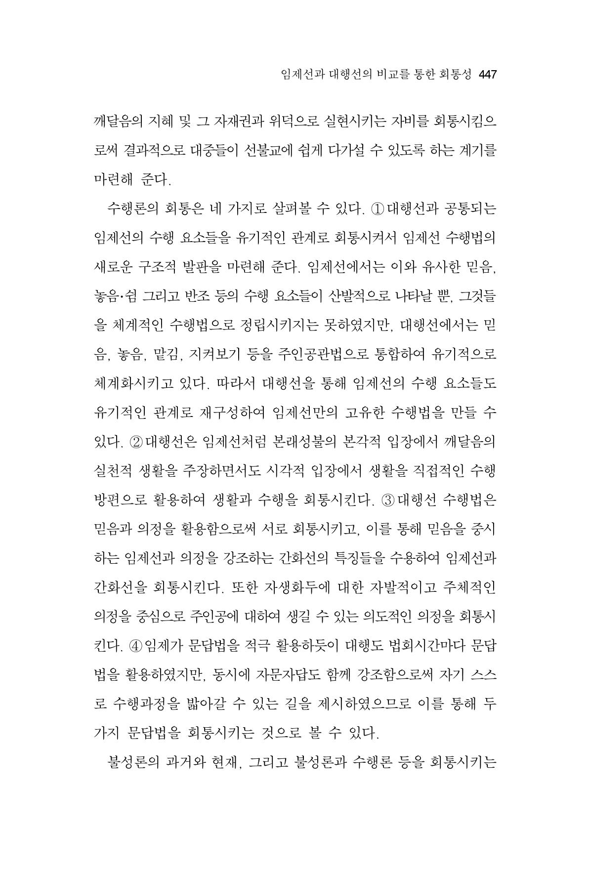 한마음연구 9집 447페이지
