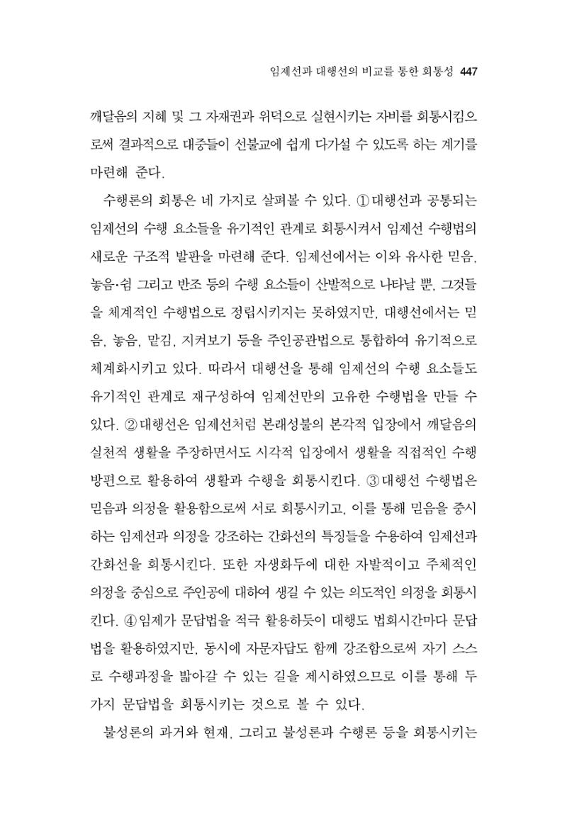한마음연구 9집 447페이지
