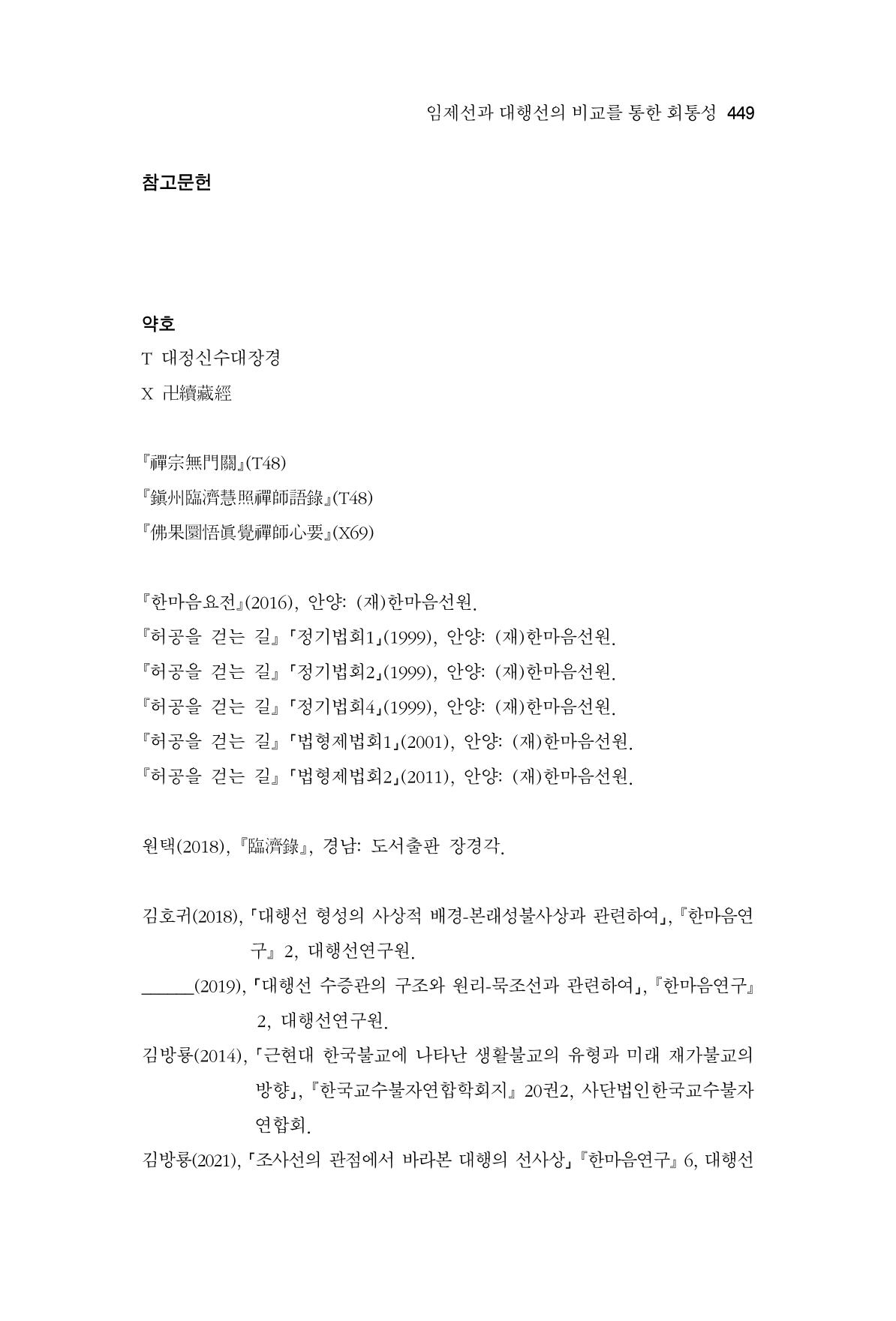 한마음연구 9집 449페이지