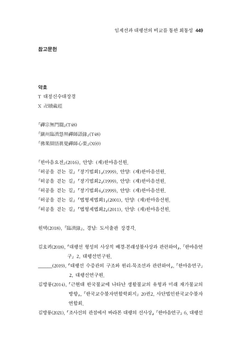 한마음연구 9집 449페이지