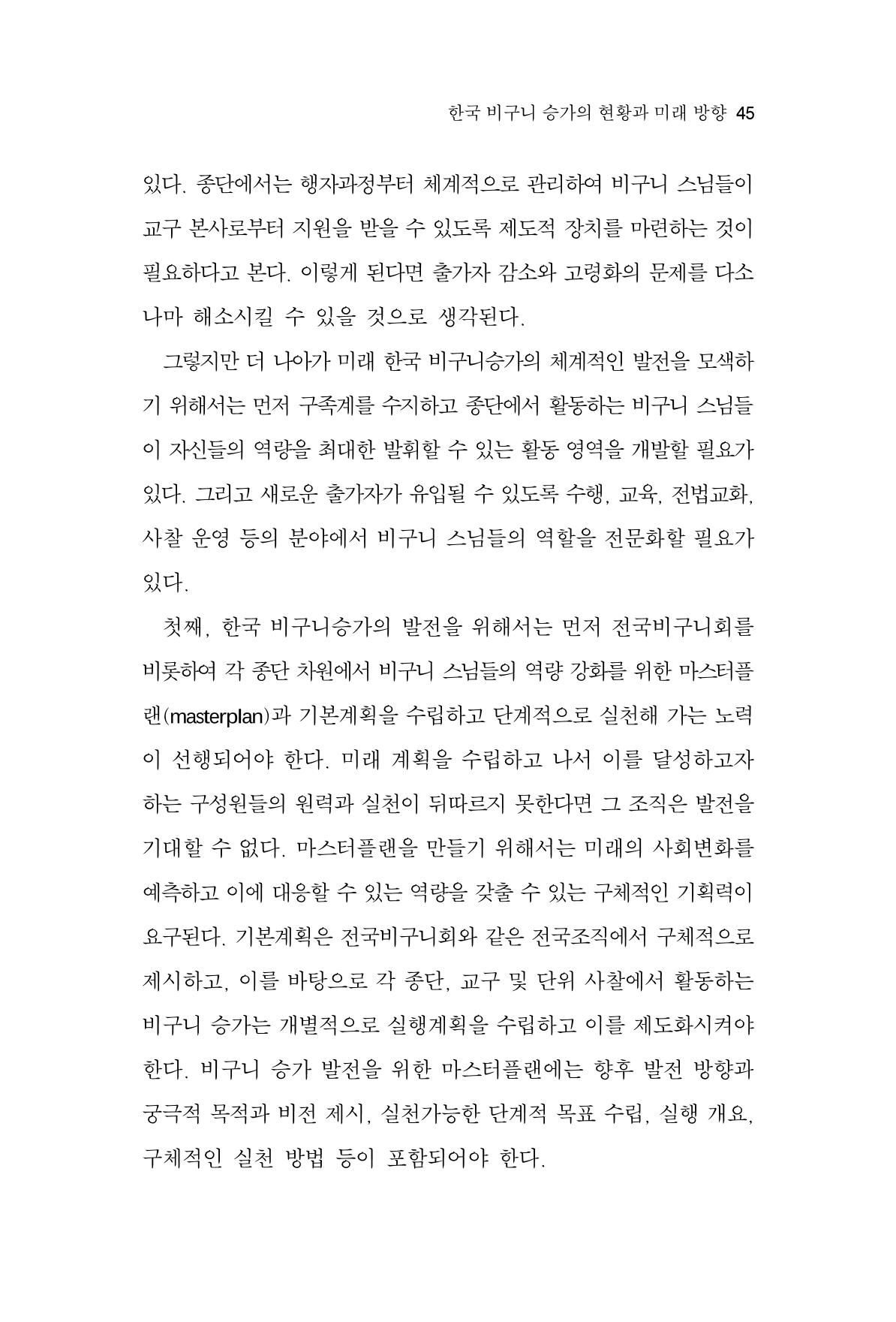 한마음연구 9집 45페이지