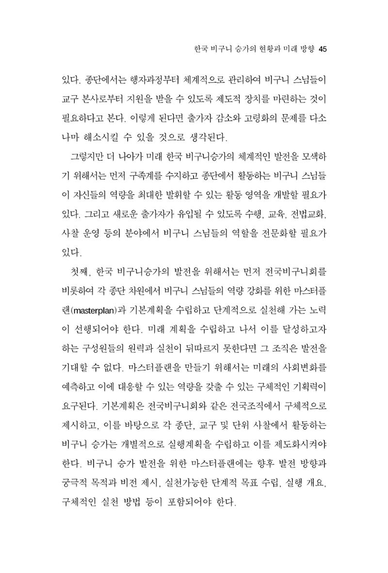한마음연구 9집 45페이지