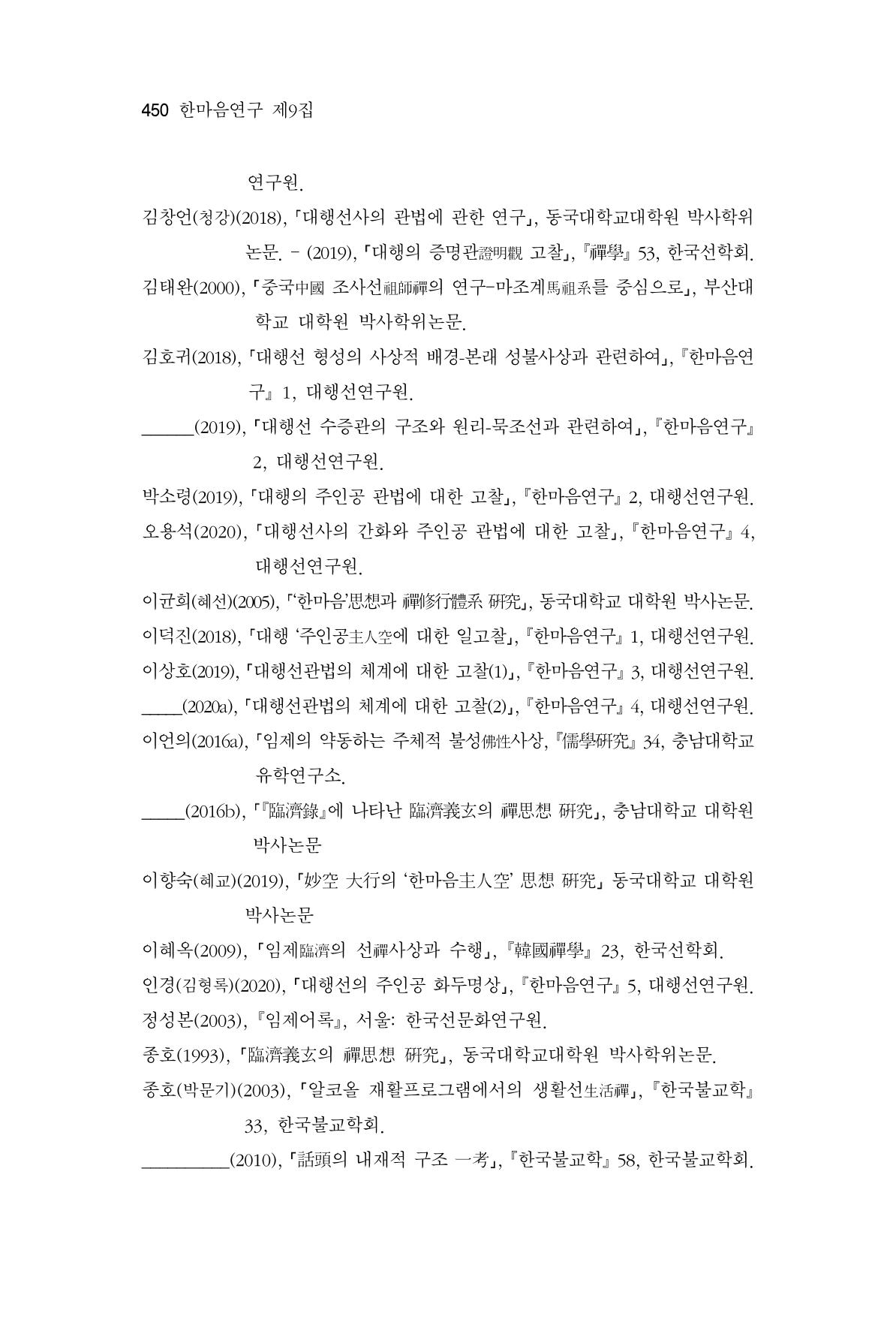 한마음연구 9집 450페이지