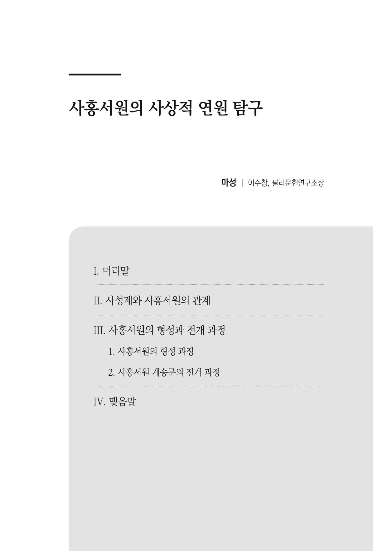 한마음연구 9집 455페이지