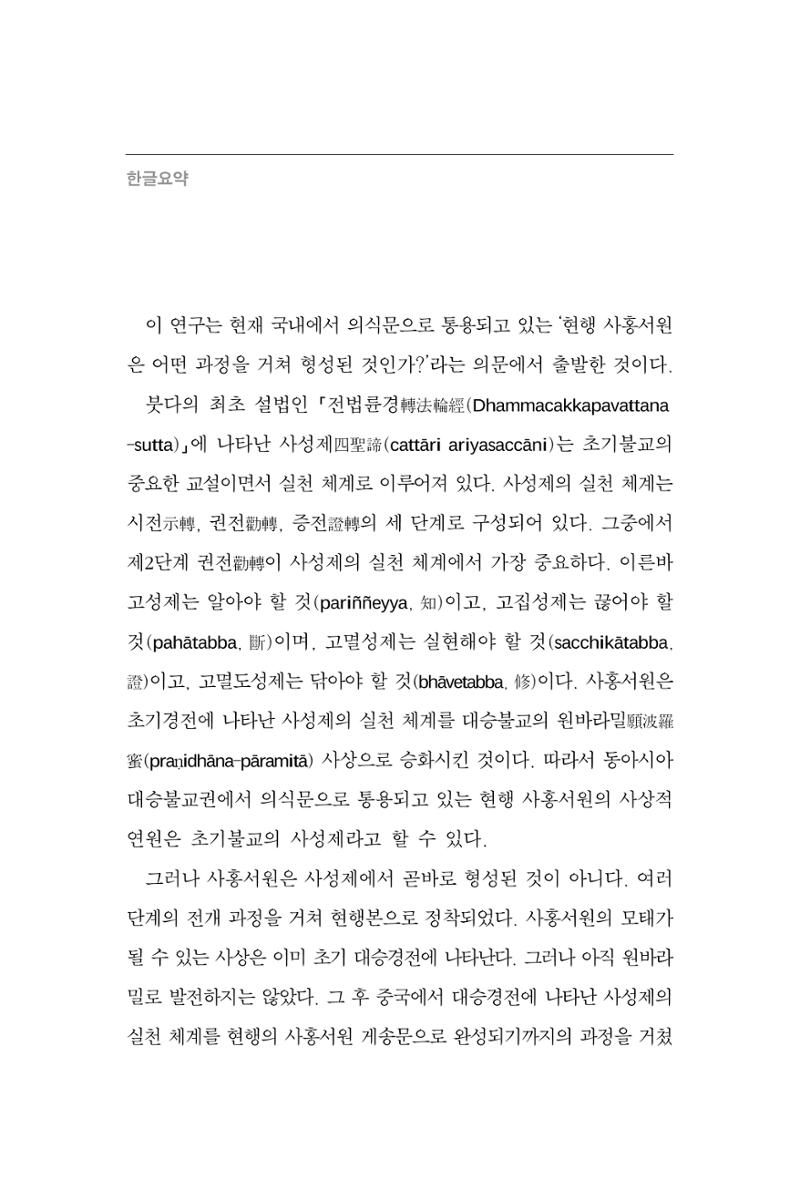 한마음연구 9집 456페이지