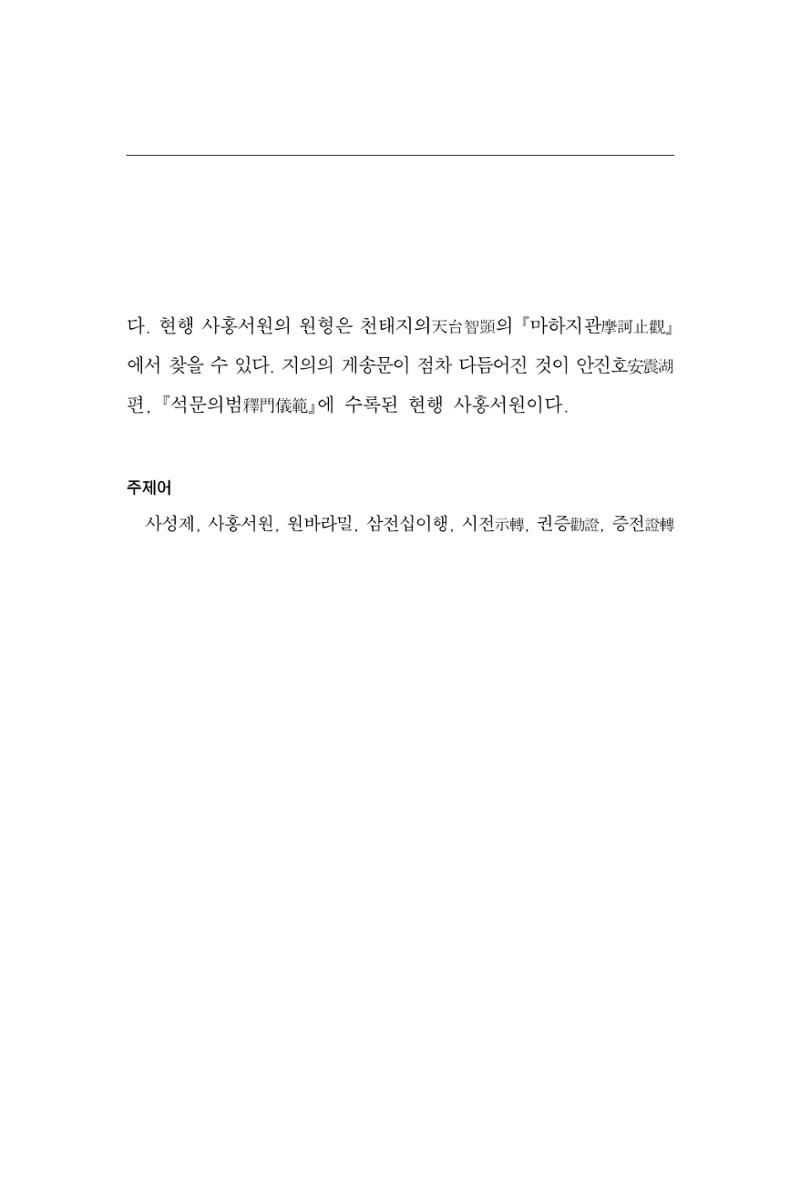 한마음연구 9집 457페이지