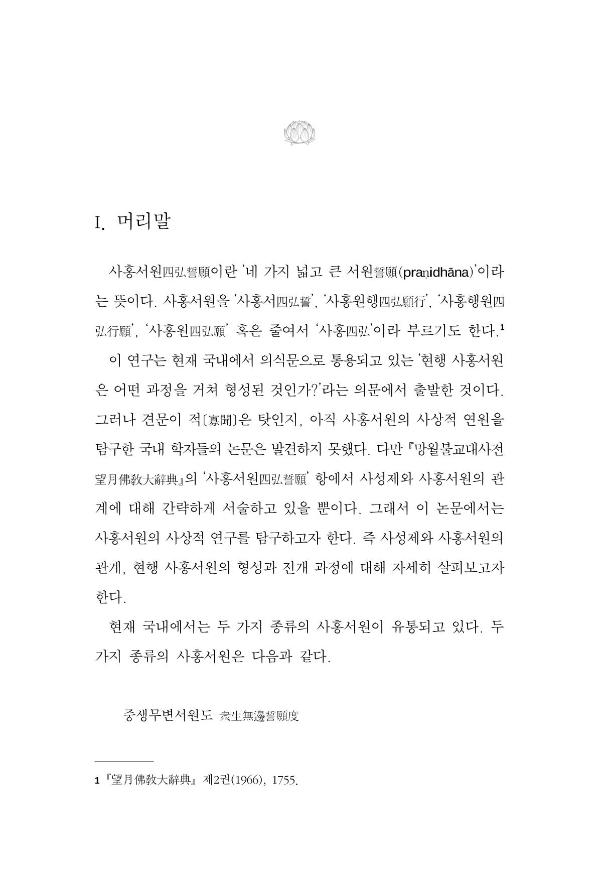 한마음연구 9집 459페이지