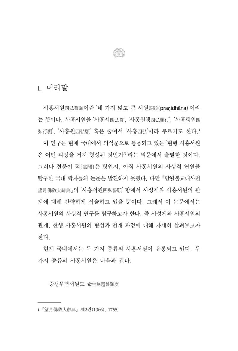 한마음연구 9집 459페이지