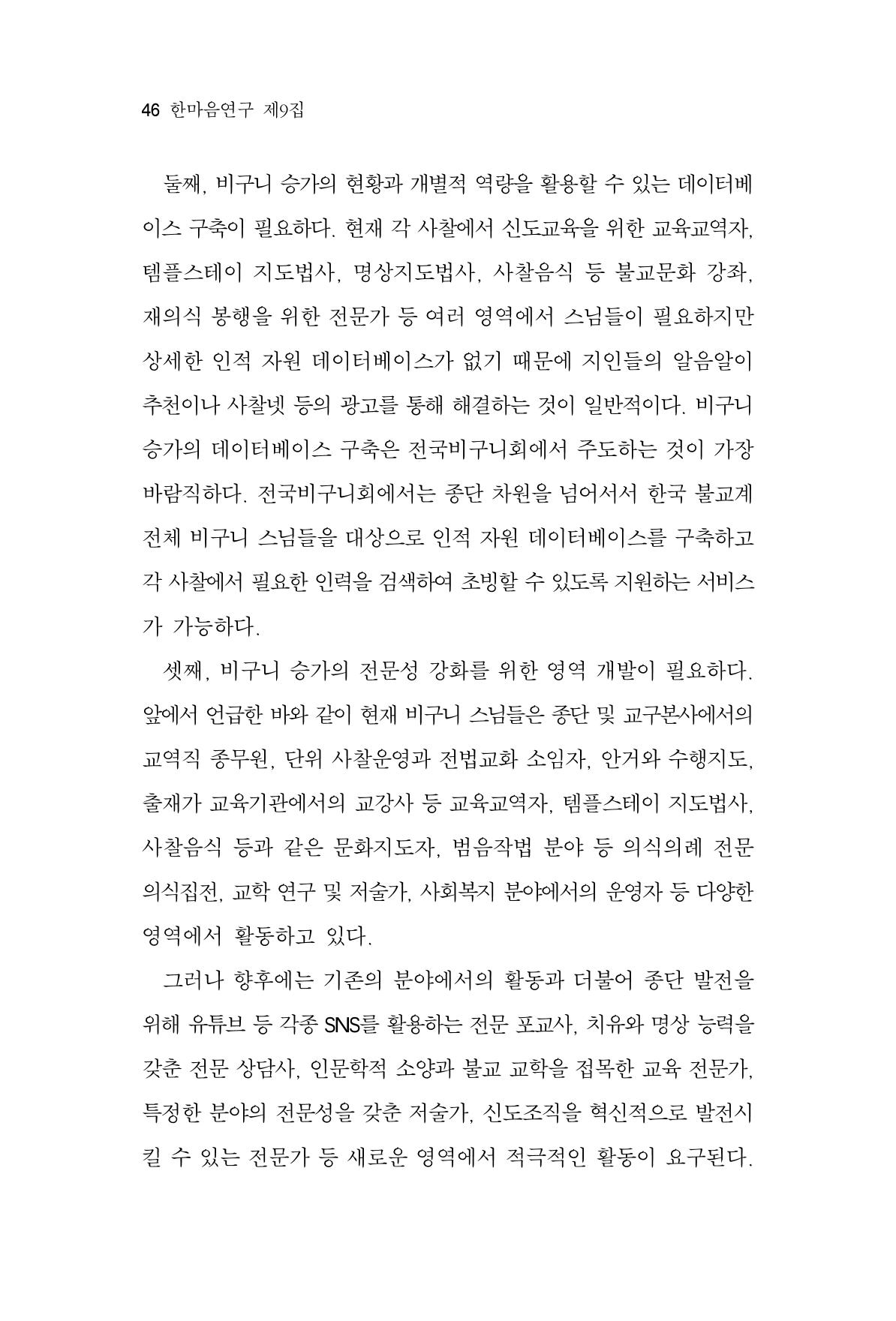 한마음연구 9집 46페이지