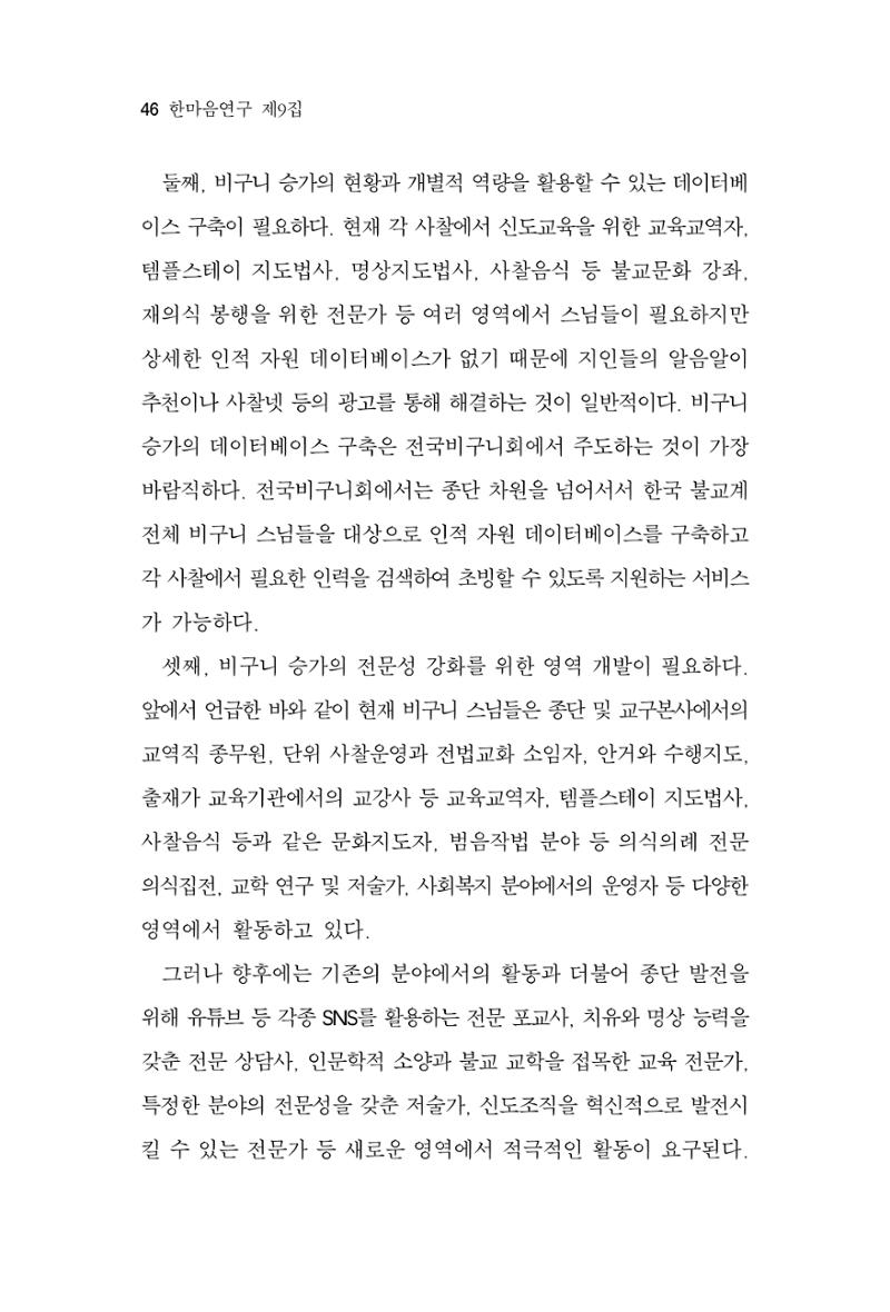 한마음연구 9집 46페이지