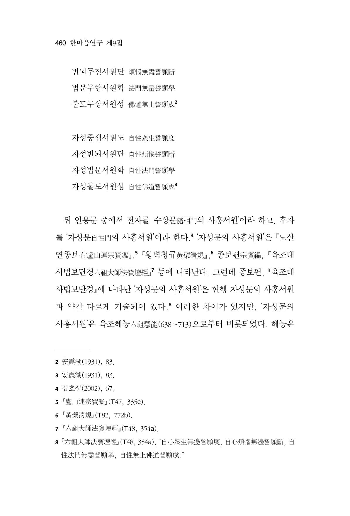 한마음연구 9집 460페이지