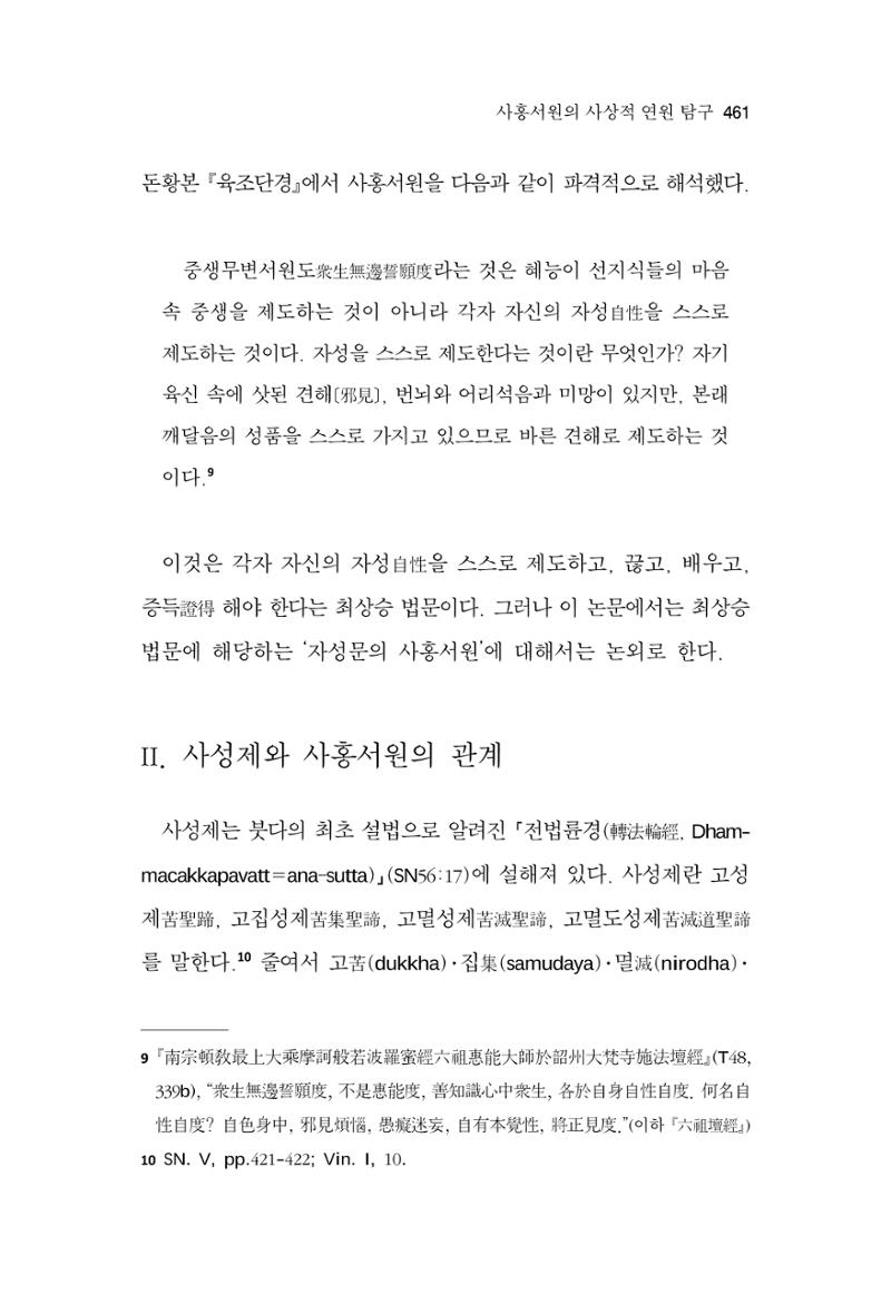 한마음연구 9집 461페이지