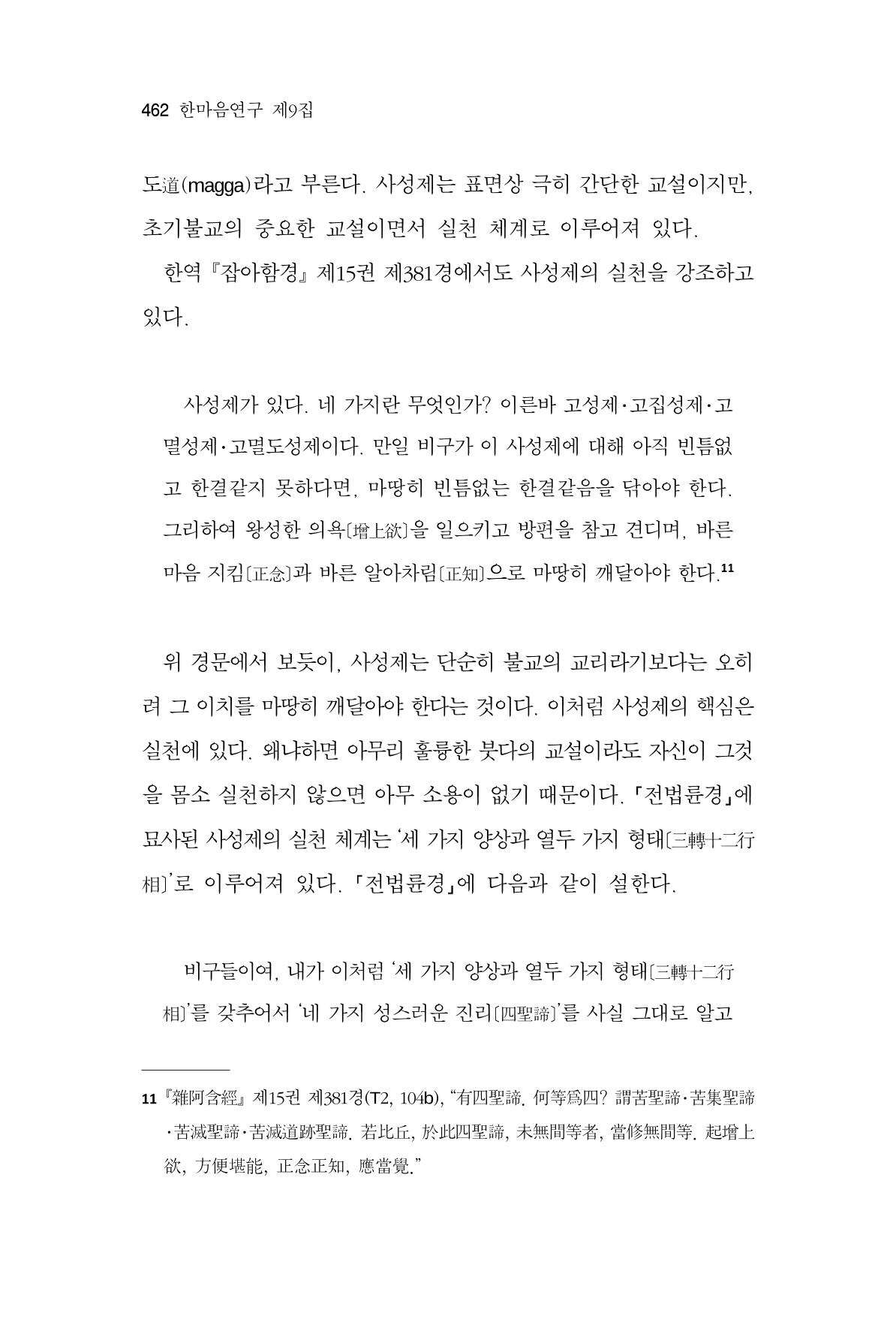 한마음연구 9집 462페이지