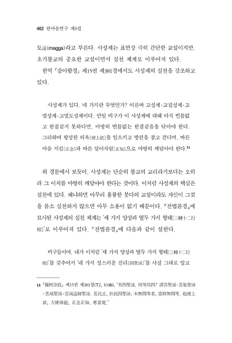 한마음연구 9집 462페이지