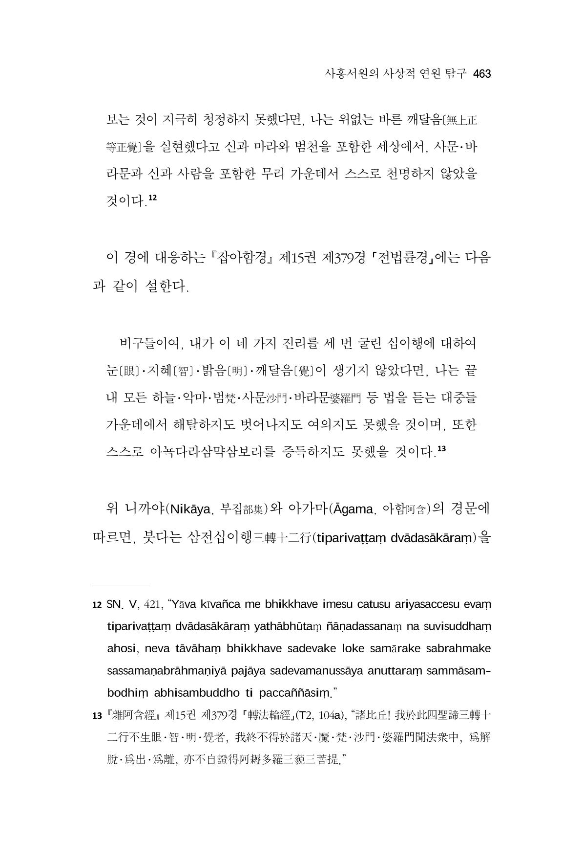 한마음연구 9집 463페이지