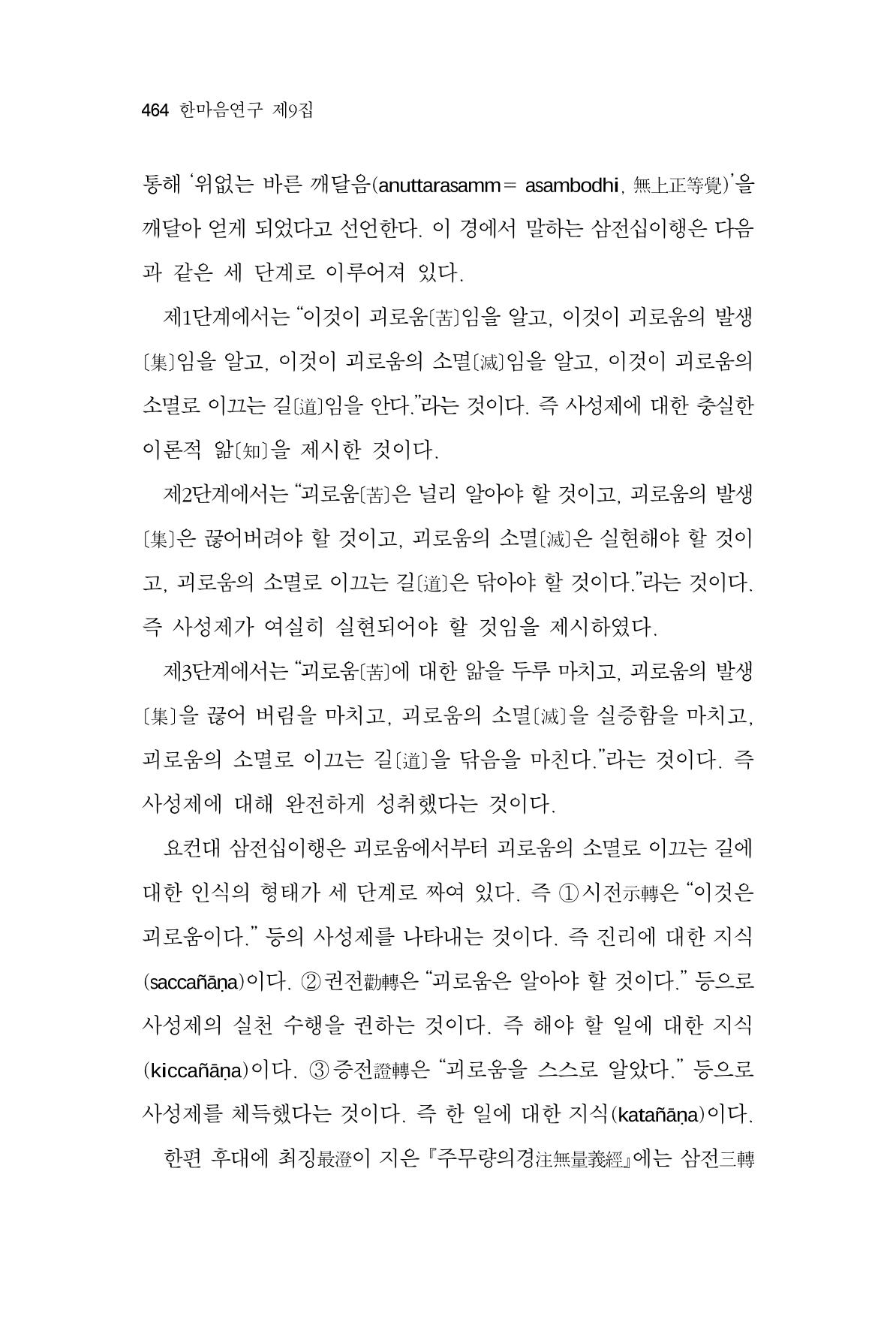 한마음연구 9집 464페이지