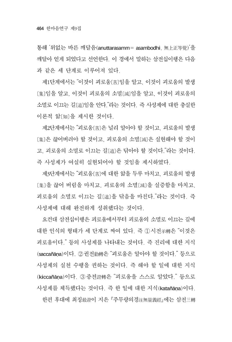 한마음연구 9집 464페이지