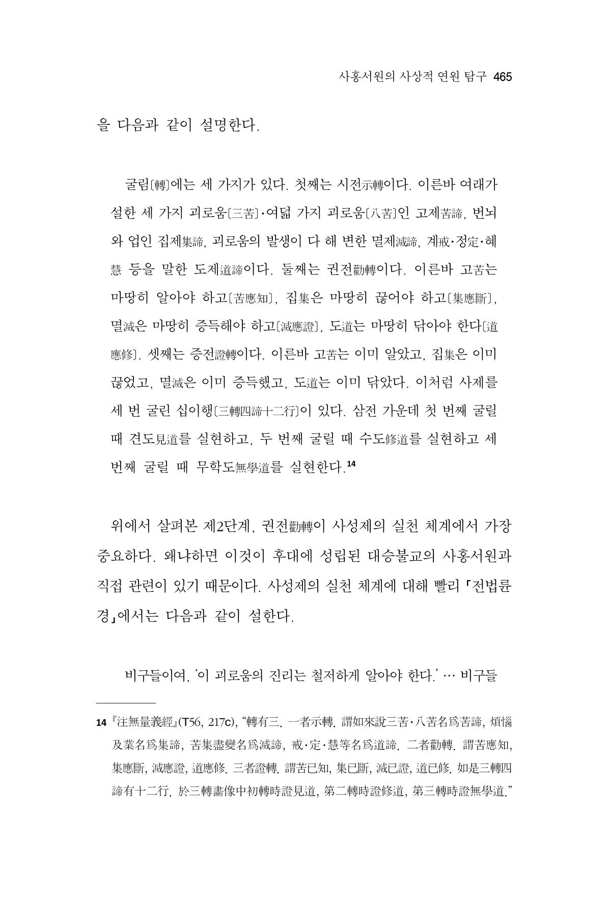 한마음연구 9집 465페이지