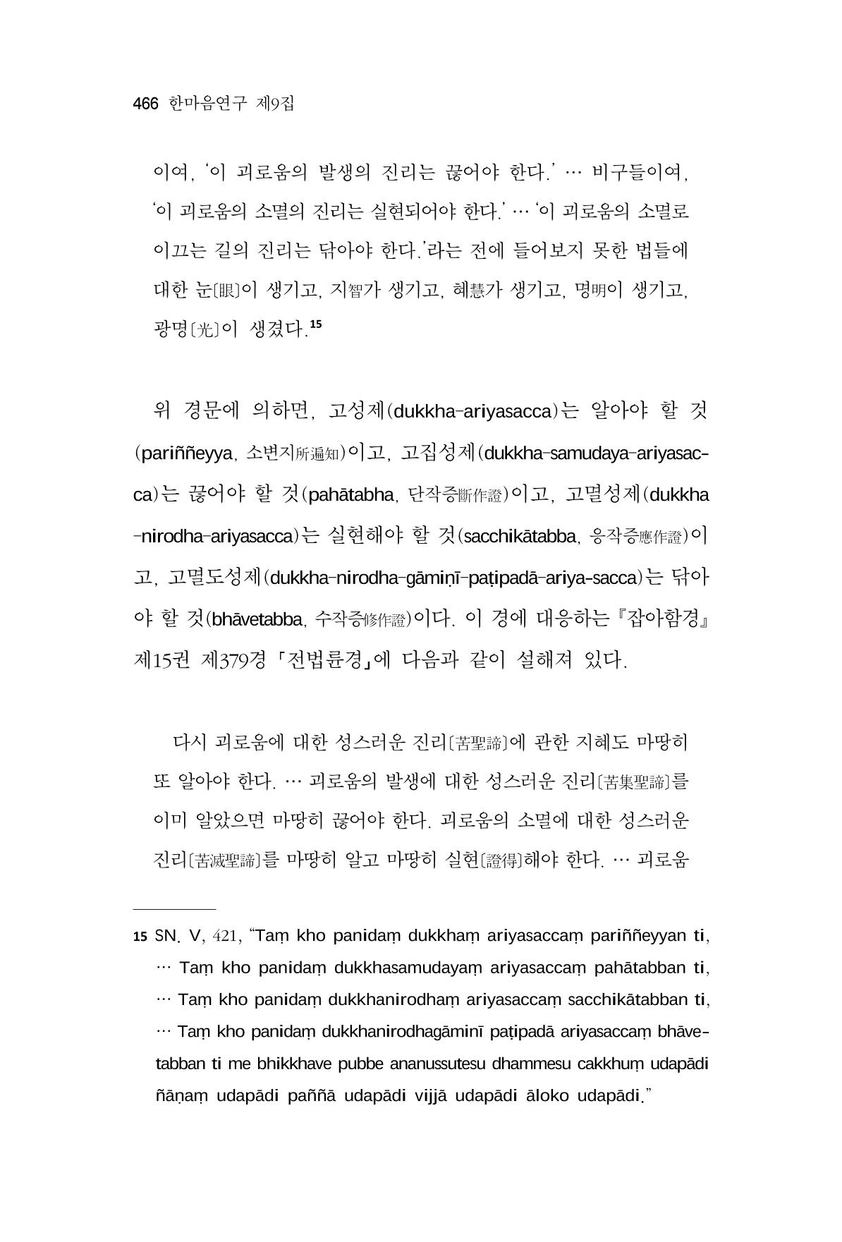 한마음연구 9집 466페이지