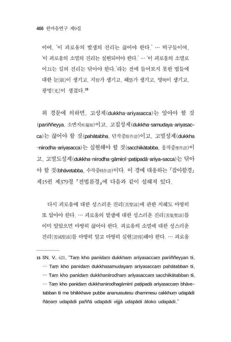 한마음연구 9집 466페이지