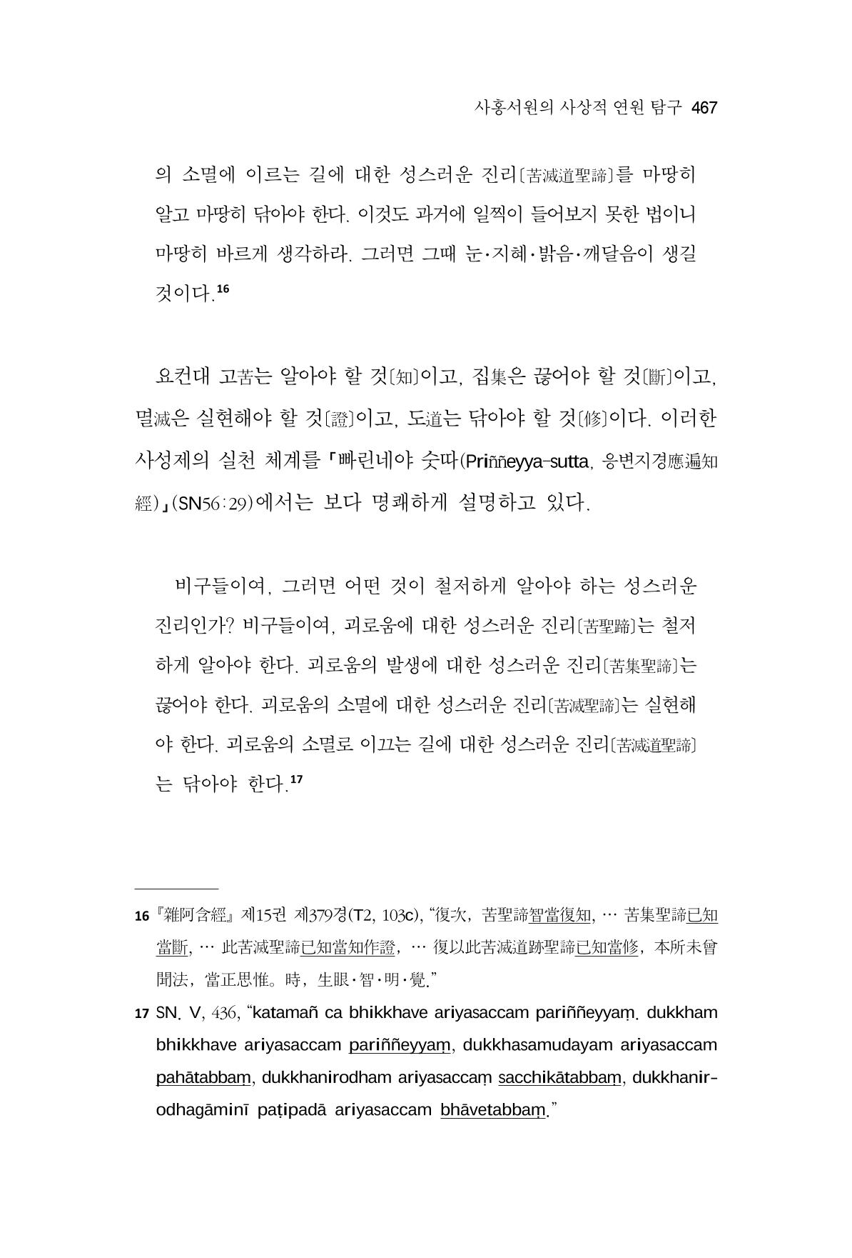 한마음연구 9집 467페이지