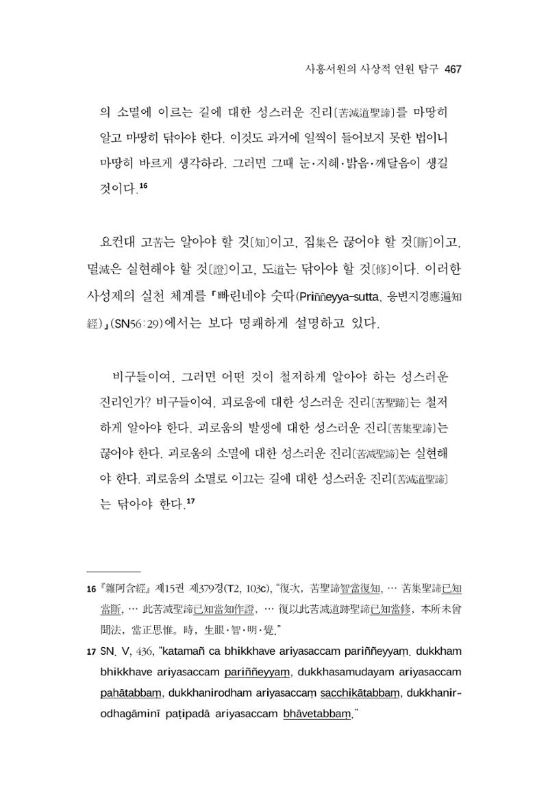 한마음연구 9집 467페이지