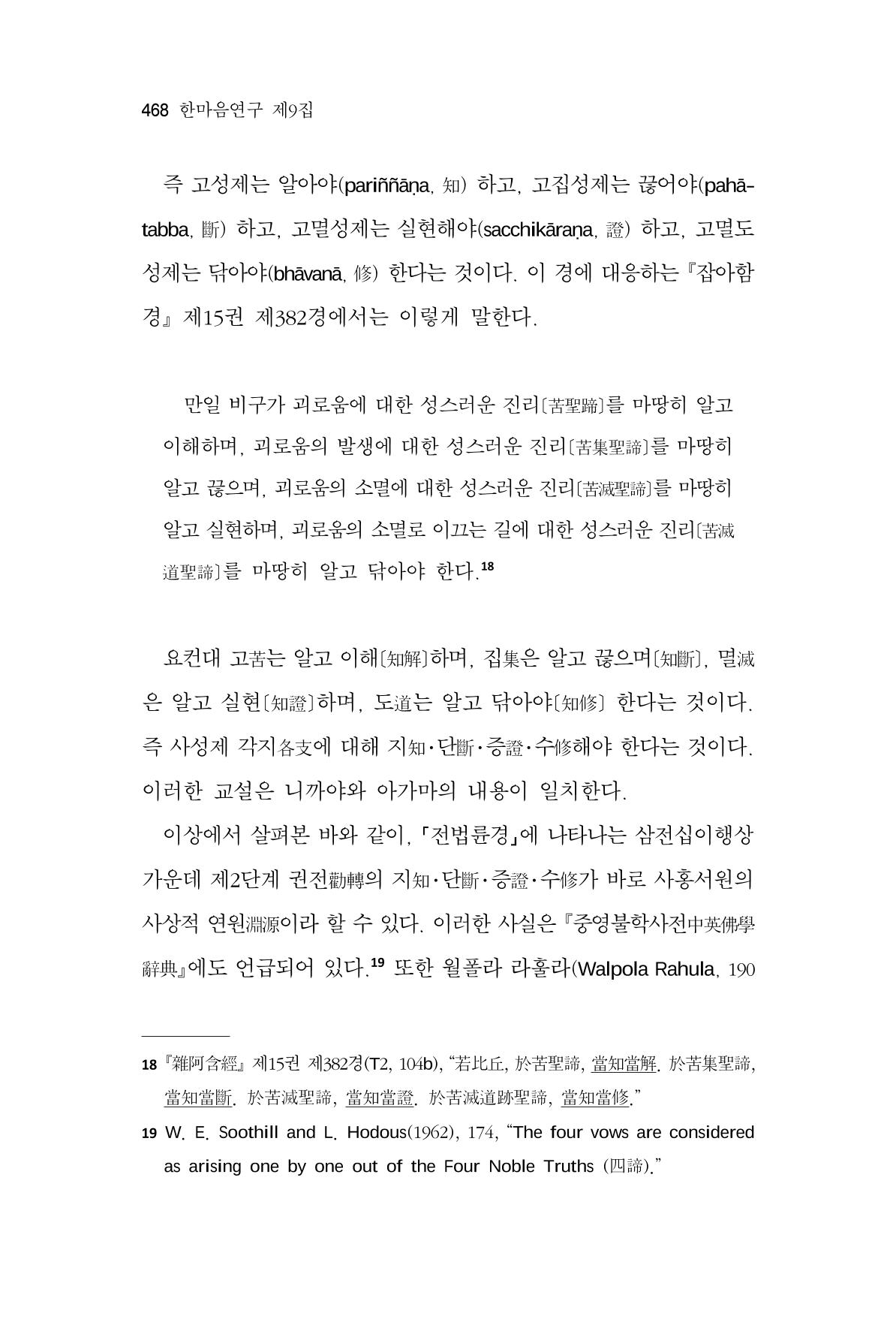 한마음연구 9집 468페이지