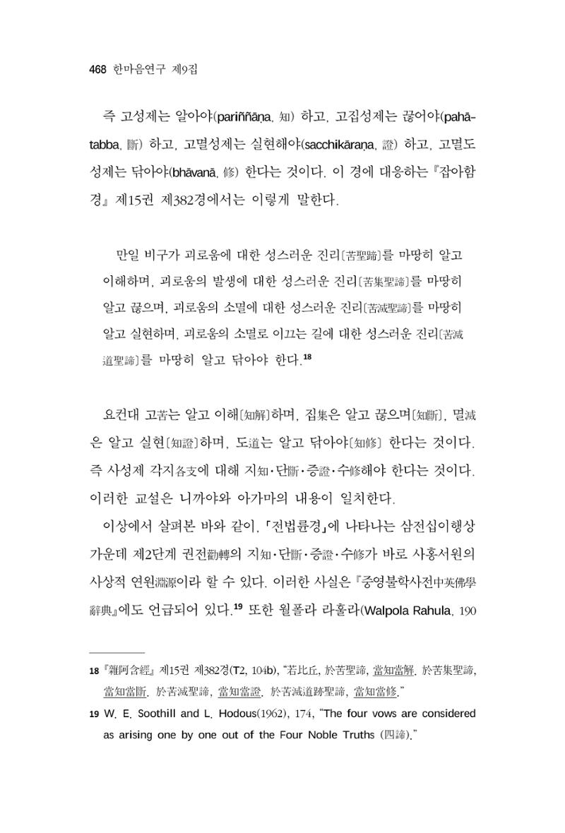 한마음연구 9집 468페이지
