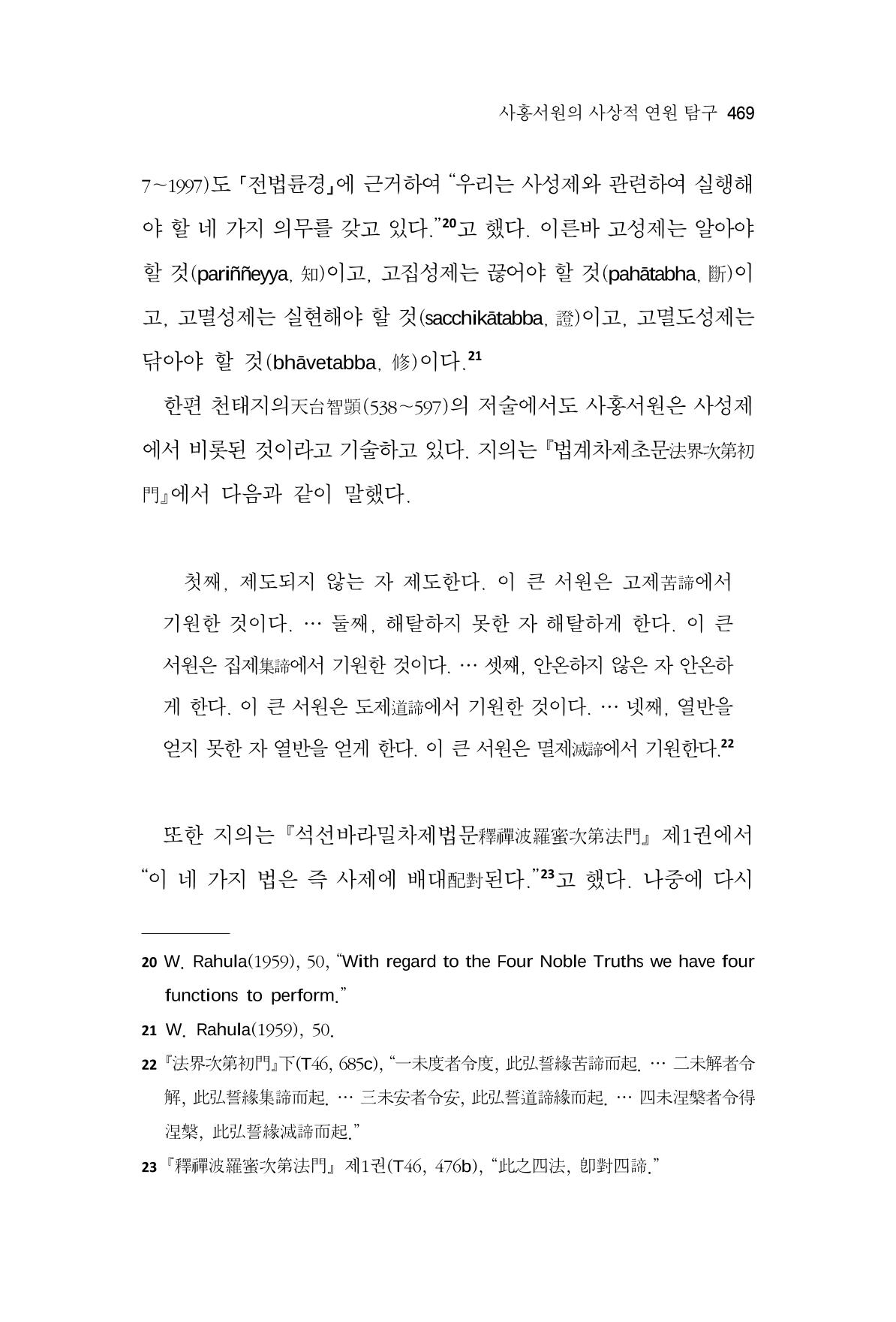 한마음연구 9집 469페이지