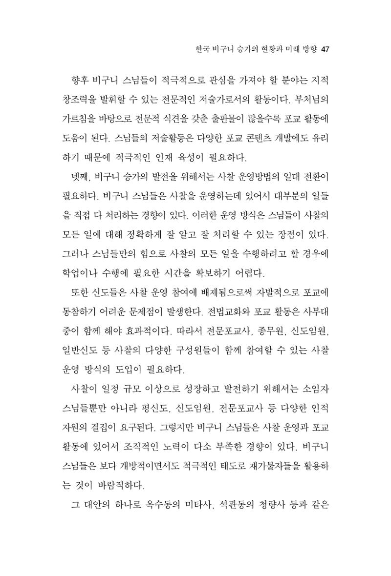 한마음연구 9집 47페이지