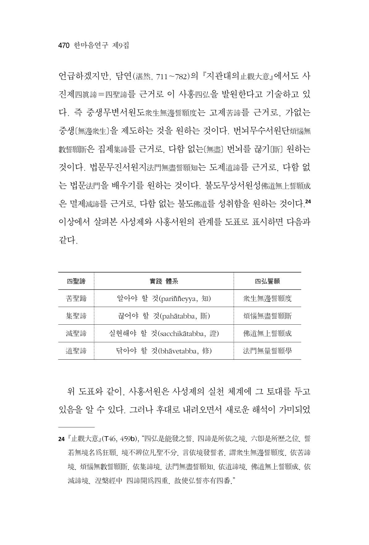 한마음연구 9집 470페이지