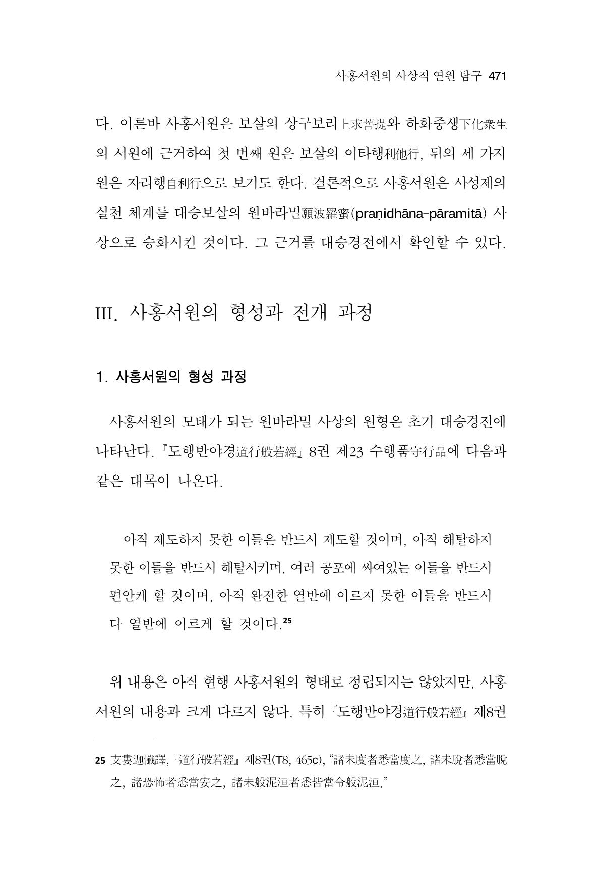 한마음연구 9집 471페이지