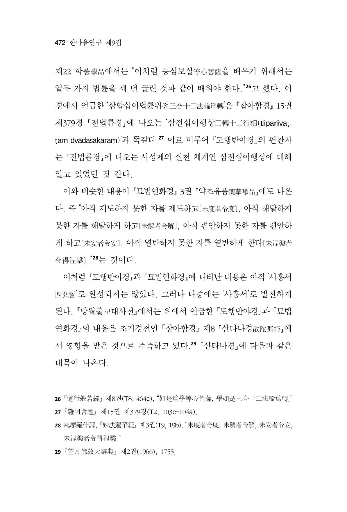 한마음연구 9집 472페이지