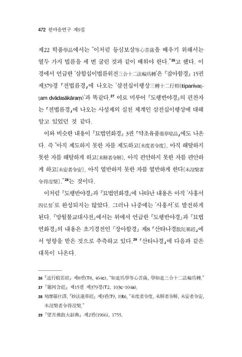 한마음연구 9집 472페이지