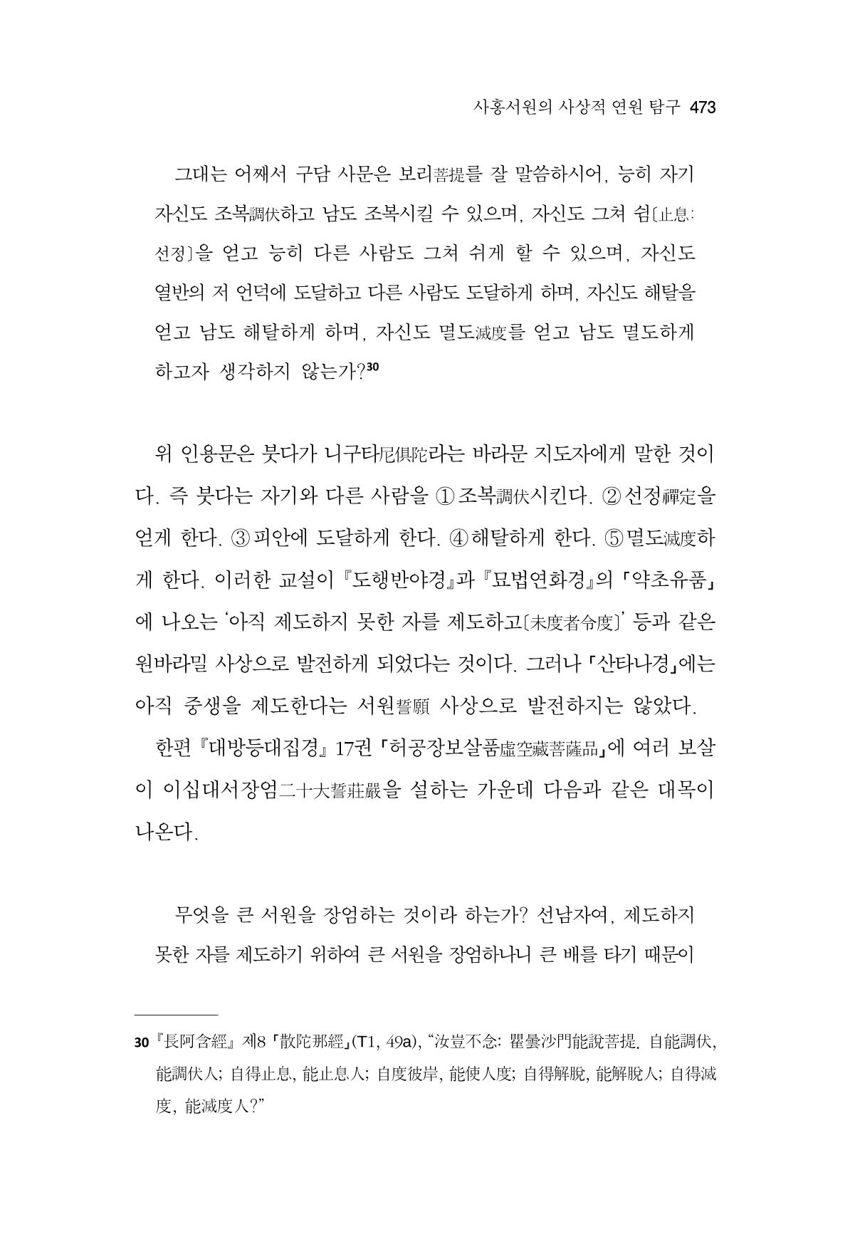 한마음연구 9집 473페이지