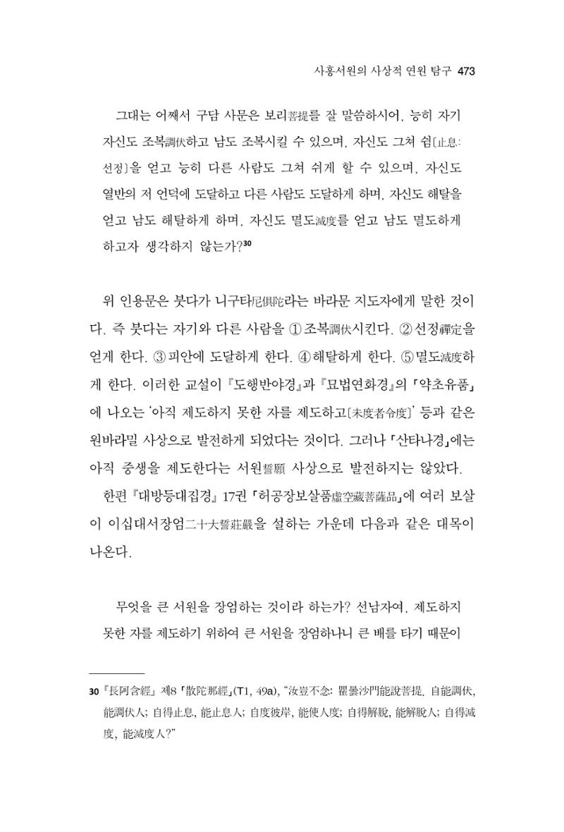 한마음연구 9집 473페이지