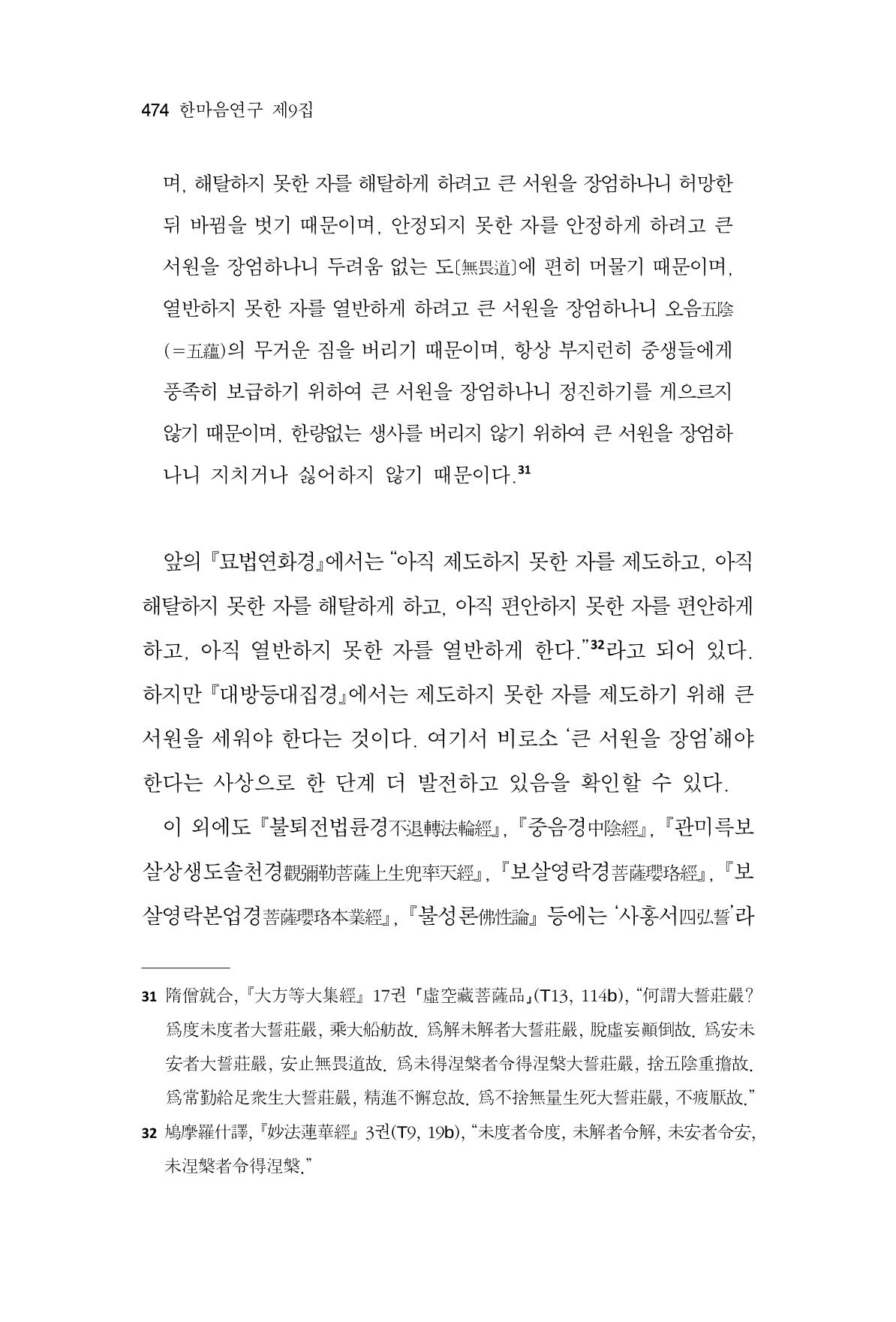 한마음연구 9집 474페이지