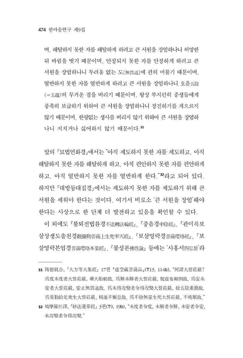 한마음연구 9집 474페이지
