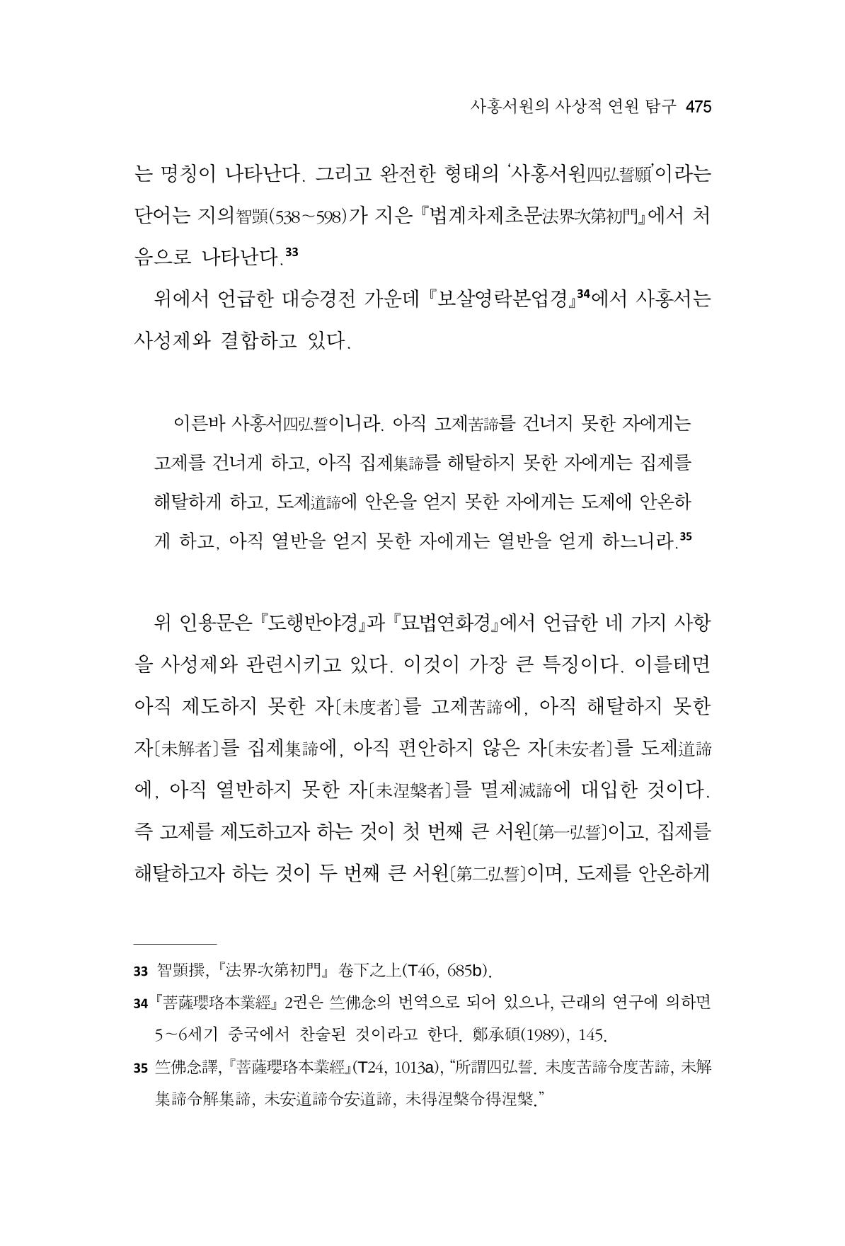 한마음연구 9집 475페이지