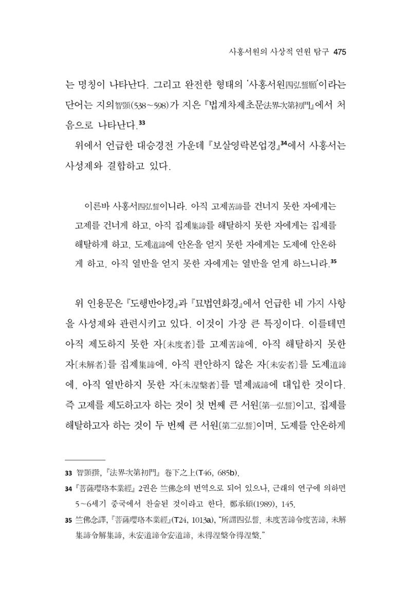 한마음연구 9집 475페이지