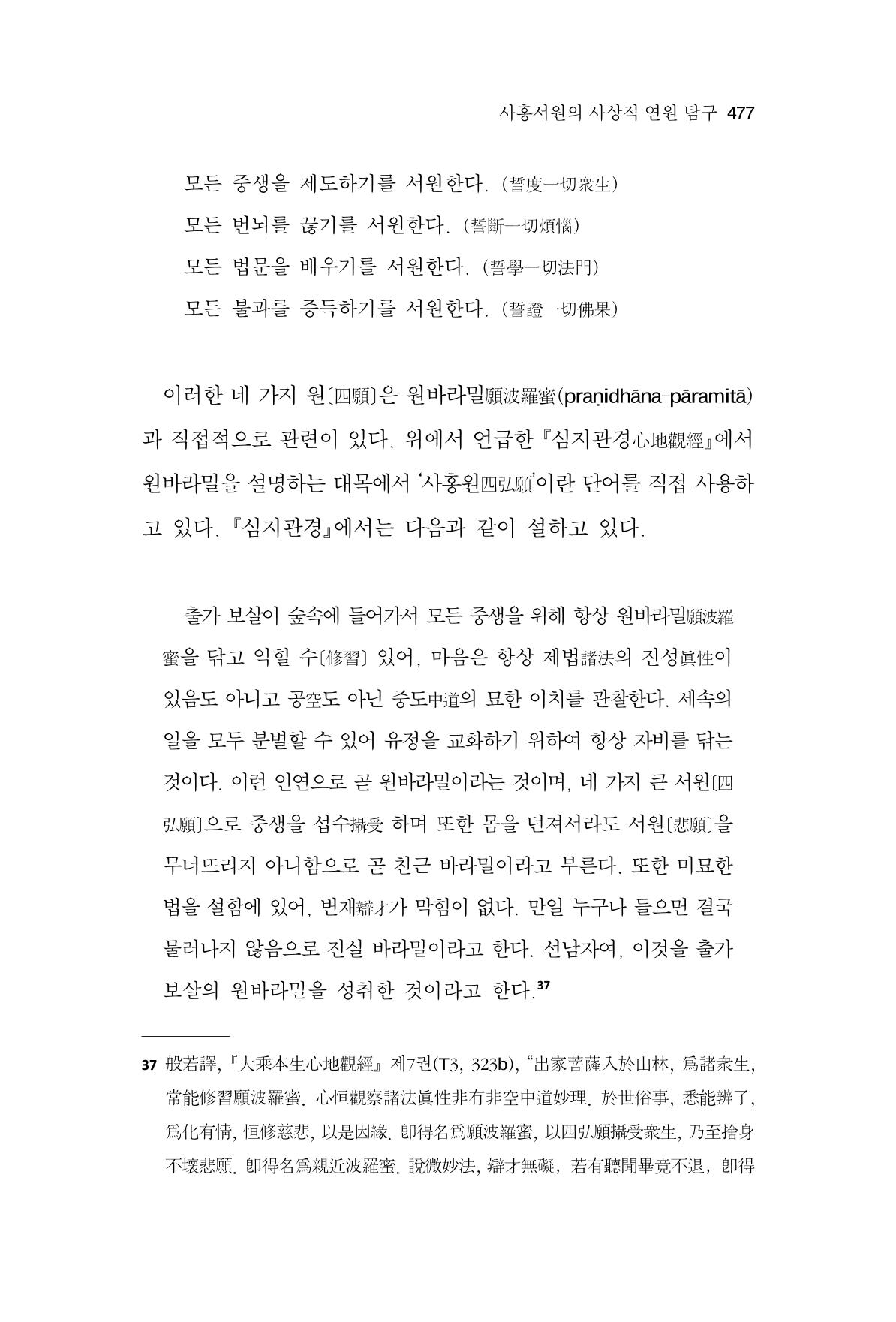 한마음연구 9집 477페이지