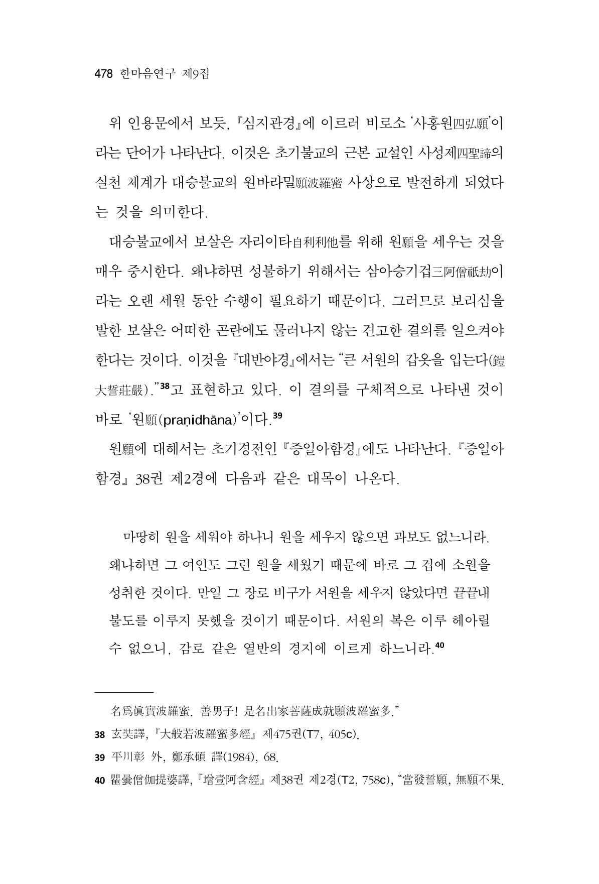 한마음연구 9집 478페이지