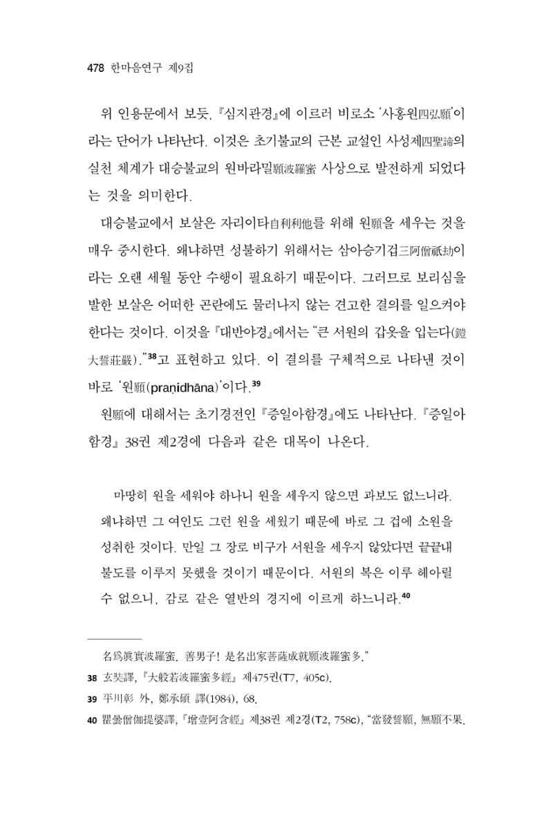 한마음연구 9집 478페이지