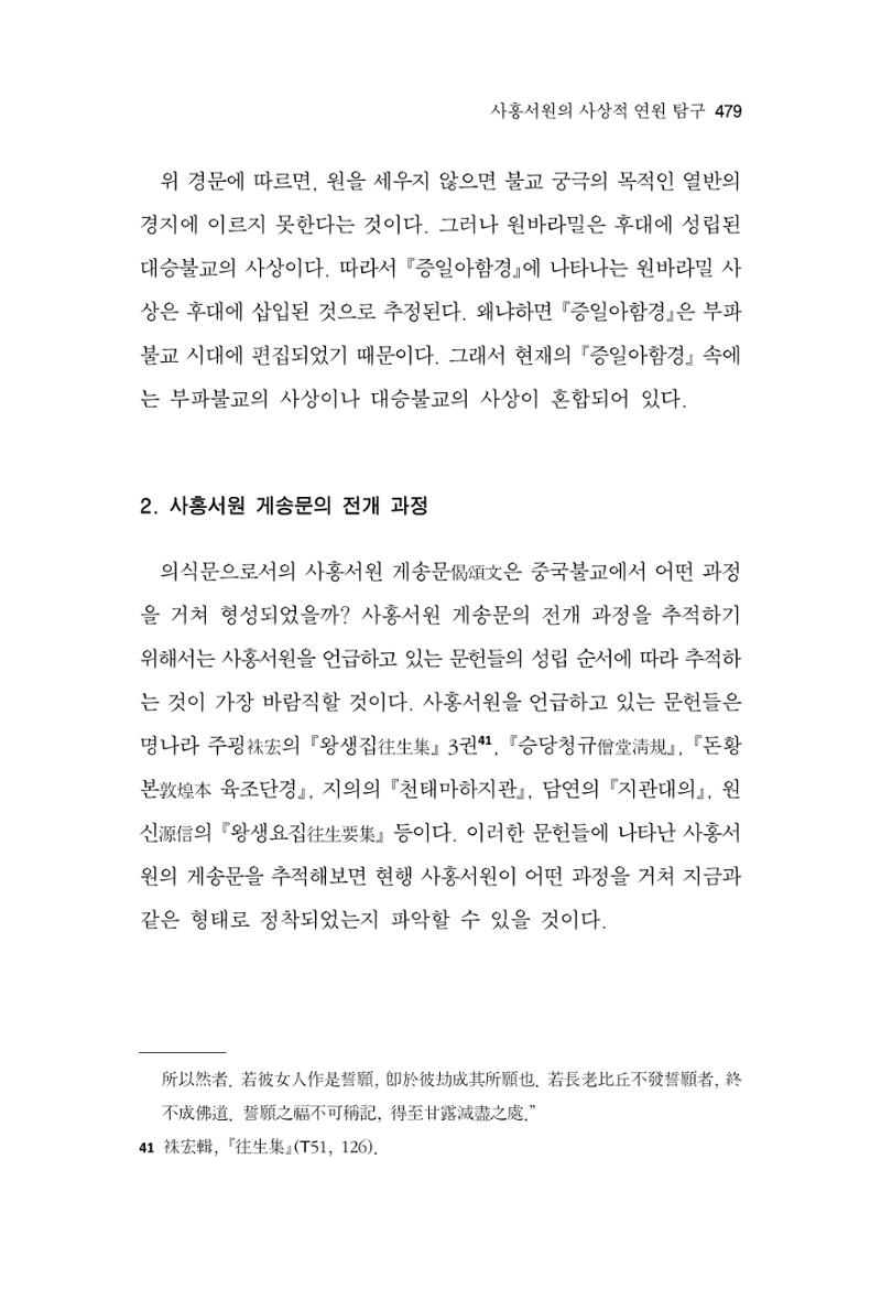 한마음연구 9집 479페이지