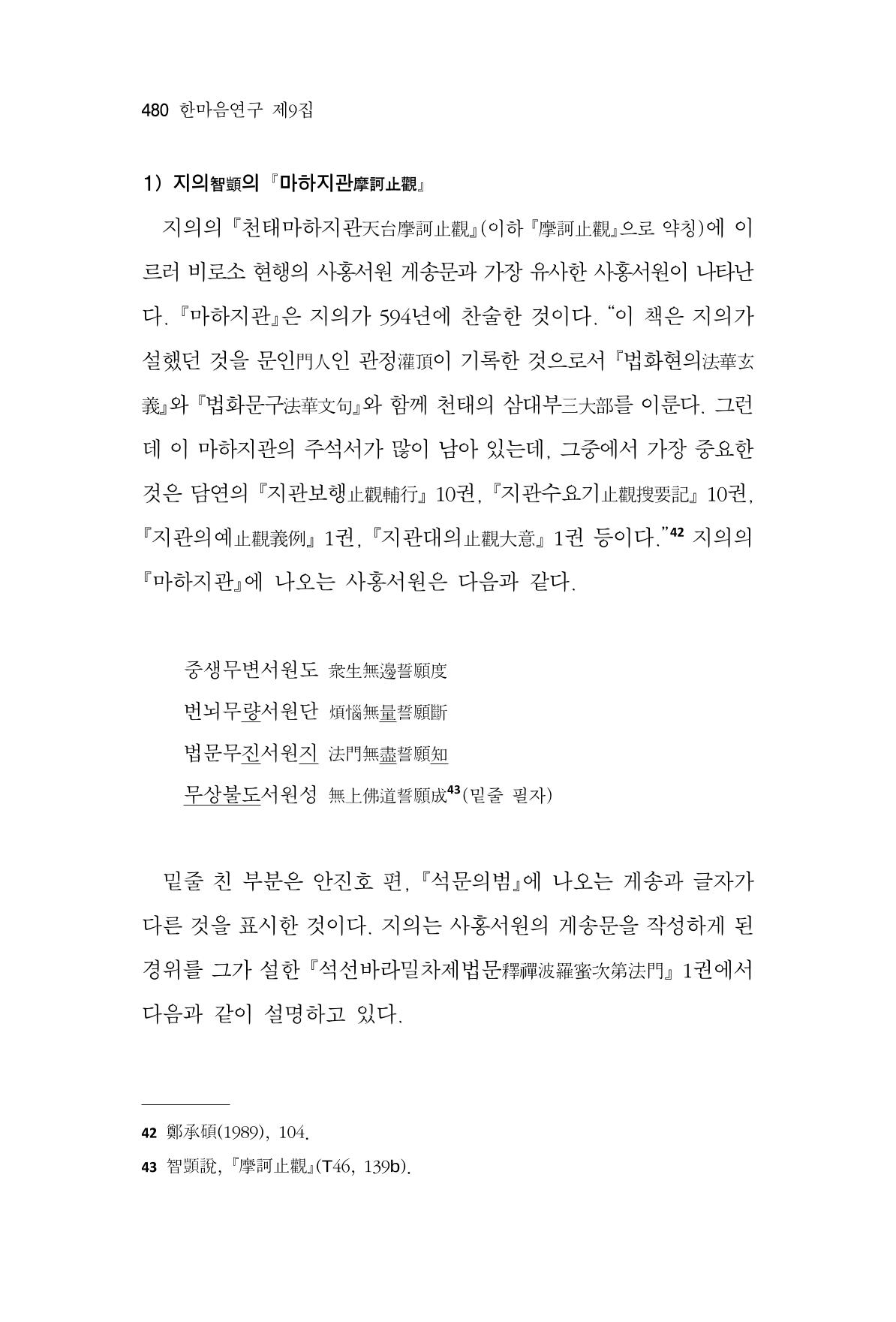 한마음연구 9집 480페이지