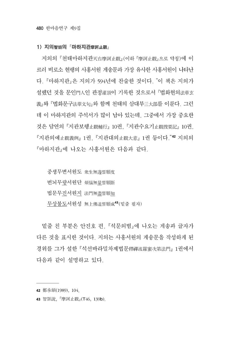 한마음연구 9집 480페이지