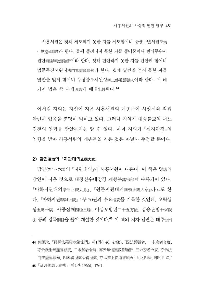 한마음연구 9집 481페이지