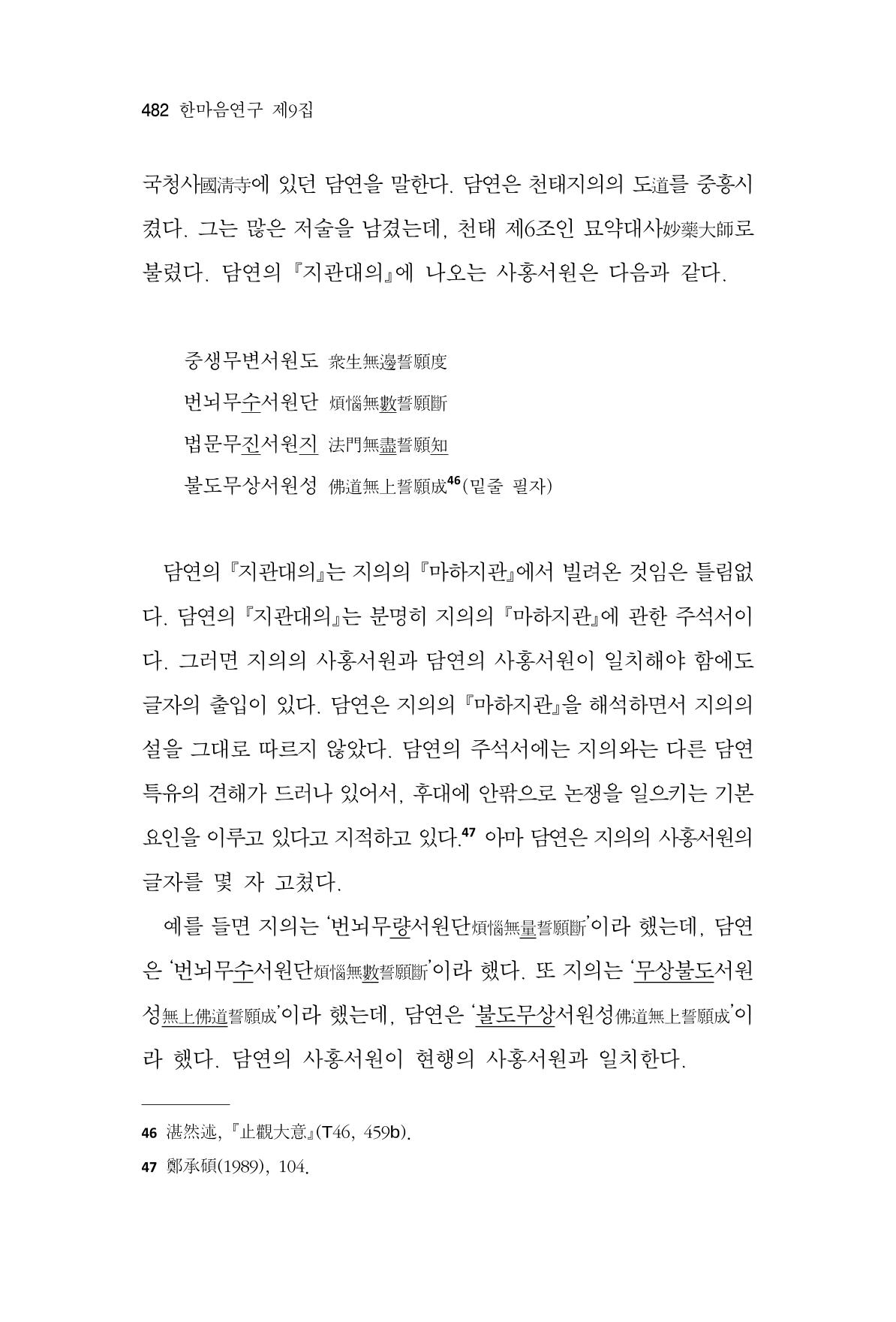 한마음연구 9집 482페이지