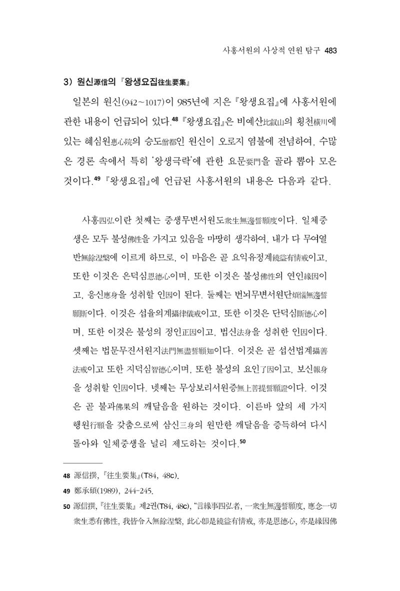 한마음연구 9집 483페이지