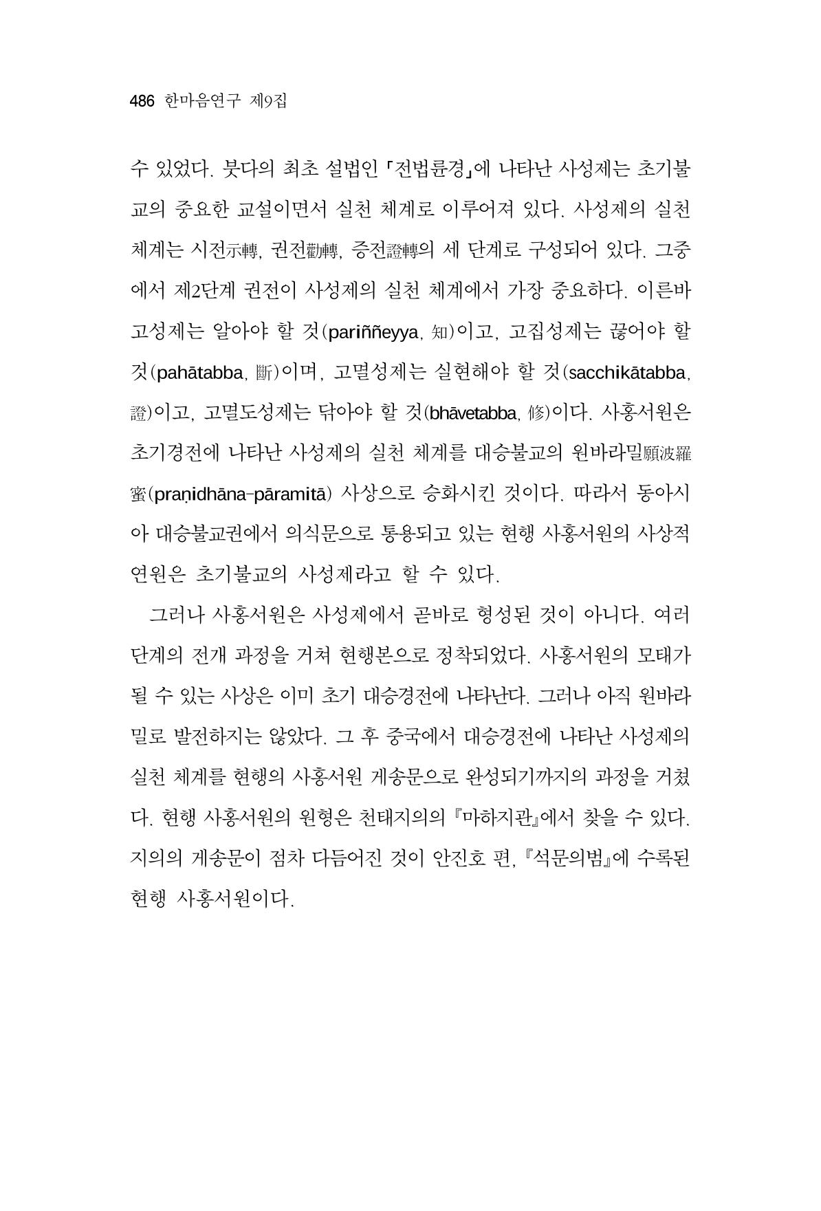한마음연구 9집 486페이지